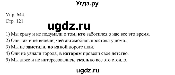 ГДЗ (Решебник №1) по русскому языку 6 класс С.И. Львова / упражнение номер / 644