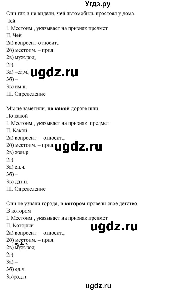 ГДЗ (Решебник №1) по русскому языку 6 класс С.И. Львова / упражнение номер / 644(продолжение 3)