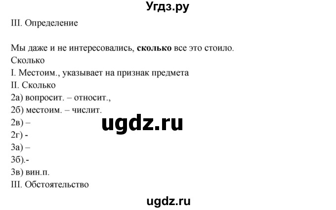 ГДЗ (Решебник №1) по русскому языку 6 класс С.И. Львова / упражнение номер / 644(продолжение 4)