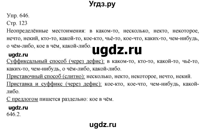 ГДЗ (Решебник №1) по русскому языку 6 класс С.И. Львова / упражнение номер / 646