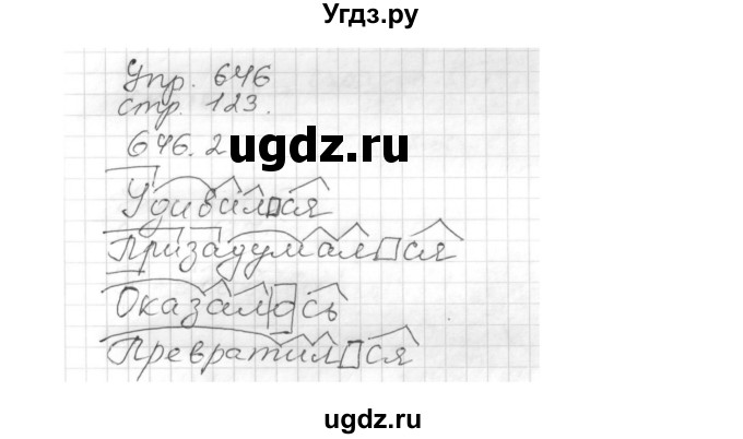 ГДЗ (Решебник №1) по русскому языку 6 класс С.И. Львова / упражнение номер / 646(продолжение 2)