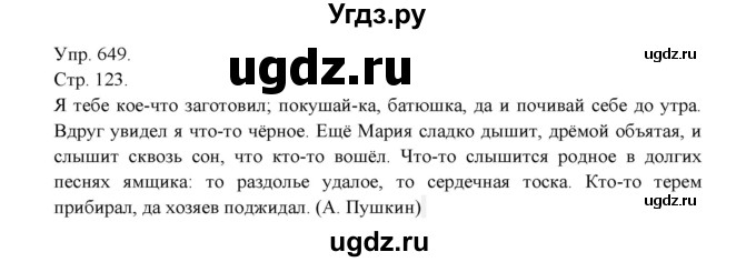 ГДЗ (Решебник №1) по русскому языку 6 класс С.И. Львова / упражнение номер / 649