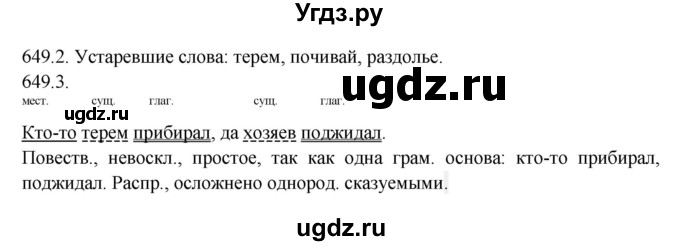 ГДЗ (Решебник №1) по русскому языку 6 класс С.И. Львова / упражнение номер / 649(продолжение 2)