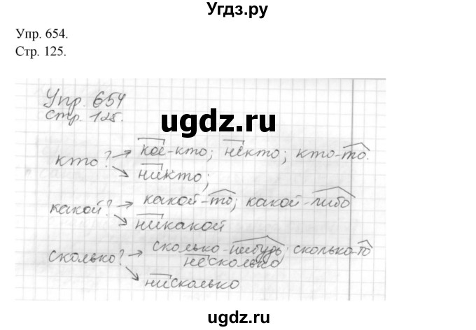 ГДЗ (Решебник №1) по русскому языку 6 класс С.И. Львова / упражнение номер / 654