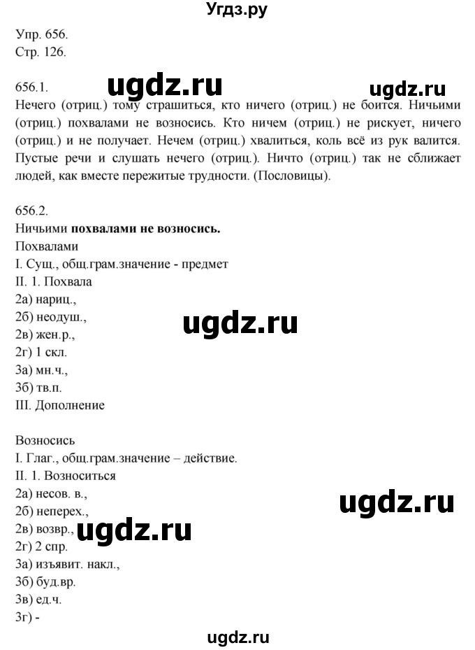 ГДЗ (Решебник №1) по русскому языку 6 класс С.И. Львова / упражнение номер / 656