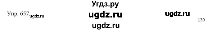 ГДЗ (Решебник №1) по русскому языку 6 класс С.И. Львова / упражнение номер / 657