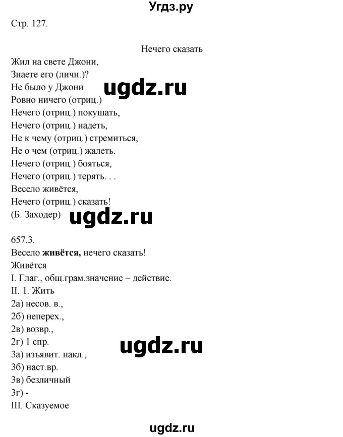 ГДЗ (Решебник №1) по русскому языку 6 класс С.И. Львова / упражнение номер / 657(продолжение 2)