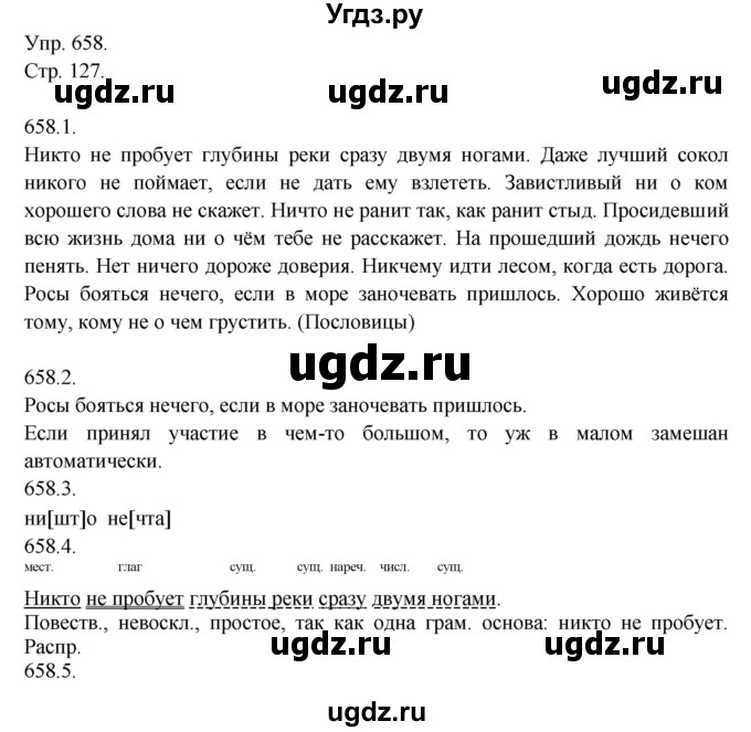 ГДЗ (Решебник №1) по русскому языку 6 класс С.И. Львова / упражнение номер / 658