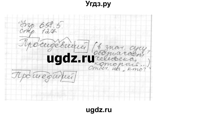 ГДЗ (Решебник №1) по русскому языку 6 класс С.И. Львова / упражнение номер / 658(продолжение 2)