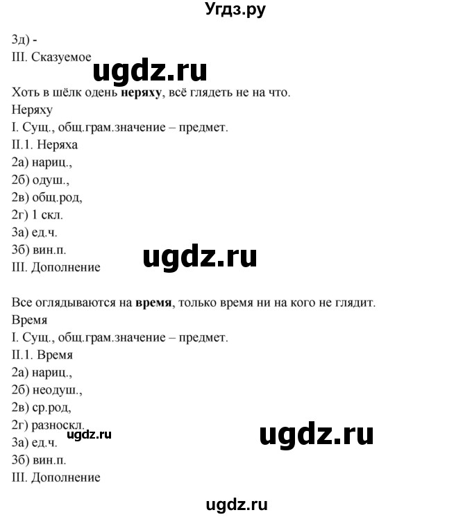 ГДЗ (Решебник №1) по русскому языку 6 класс С.И. Львова / упражнение номер / 659(продолжение 2)