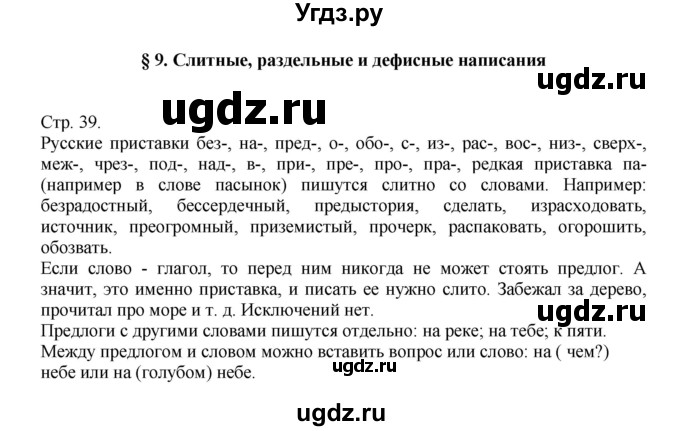 ГДЗ (Решебник №1) по русскому языку 6 класс С.И. Львова / упражнение номер / 66