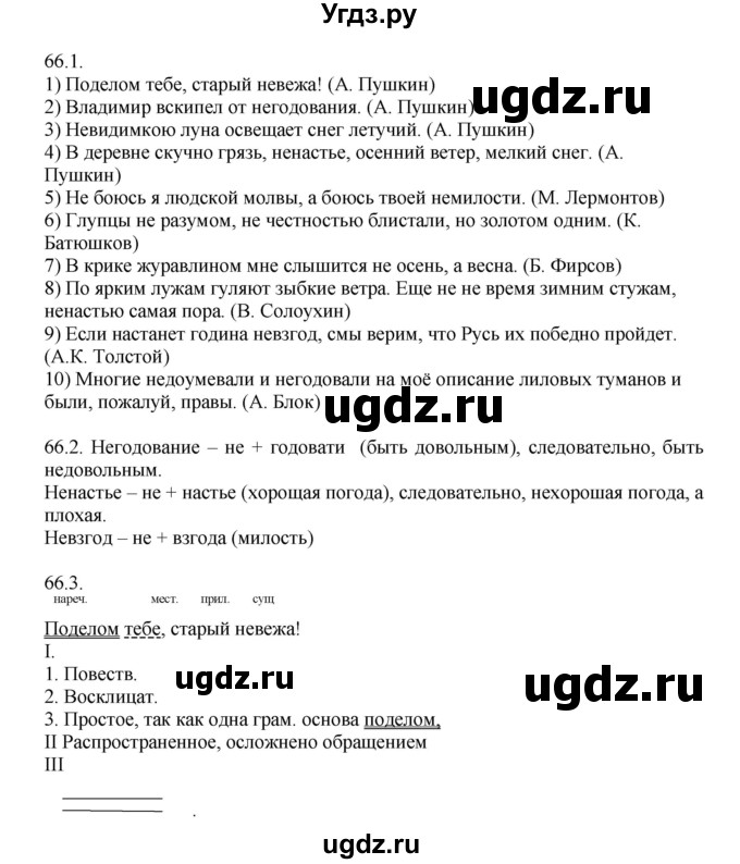 ГДЗ (Решебник №1) по русскому языку 6 класс С.И. Львова / упражнение номер / 66(продолжение 3)