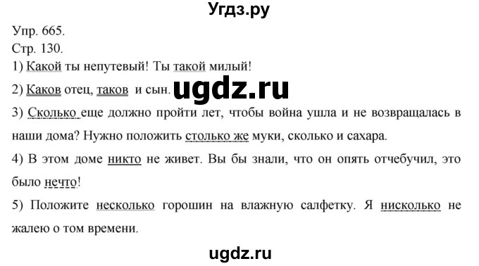 ГДЗ (Решебник №1) по русскому языку 6 класс С.И. Львова / упражнение номер / 665