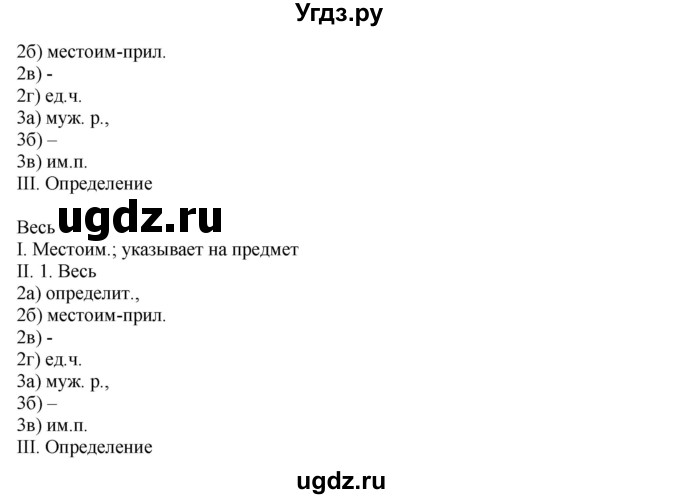 ГДЗ (Решебник №1) по русскому языку 6 класс С.И. Львова / упражнение номер / 669(продолжение 2)