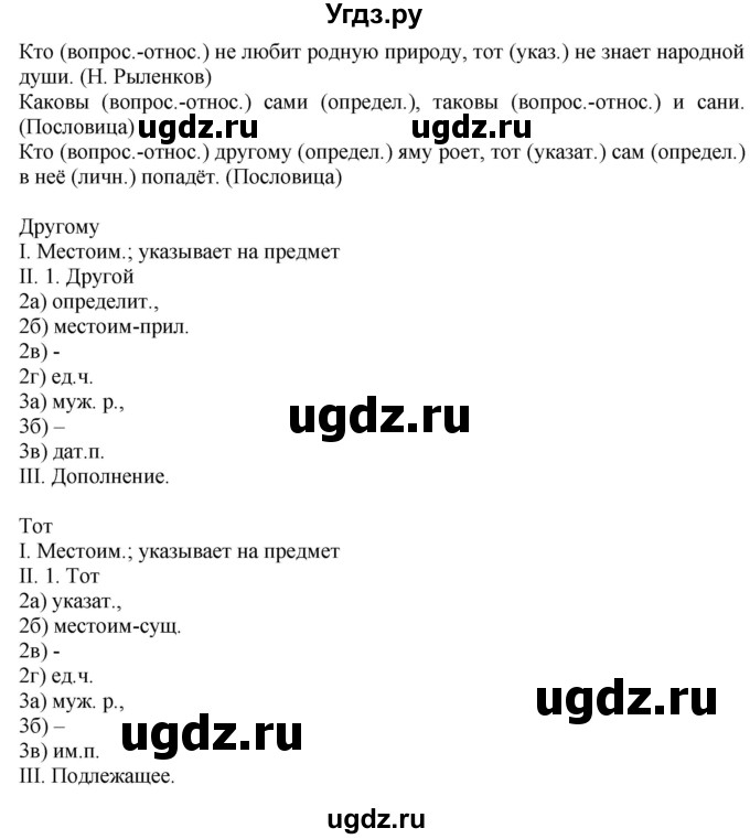 ГДЗ (Решебник №1) по русскому языку 6 класс С.И. Львова / упражнение номер / 672(продолжение 2)