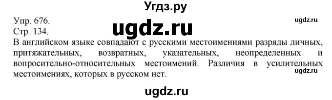 ГДЗ (Решебник №1) по русскому языку 6 класс С.И. Львова / упражнение номер / 676