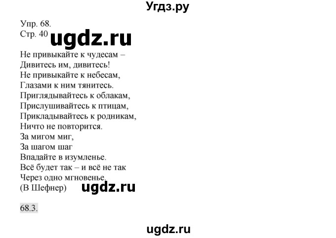 ГДЗ (Решебник №1) по русскому языку 6 класс С.И. Львова / упражнение номер / 68