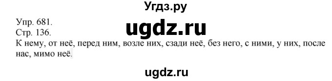 ГДЗ (Решебник №1) по русскому языку 6 класс С.И. Львова / упражнение номер / 681