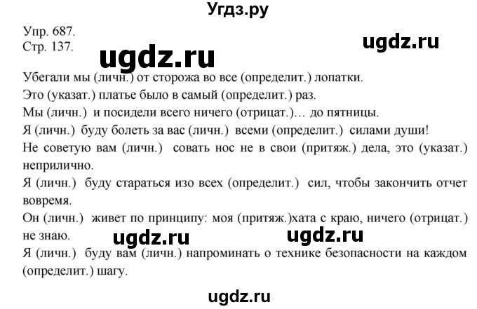 ГДЗ (Решебник №1) по русскому языку 6 класс С.И. Львова / упражнение номер / 687