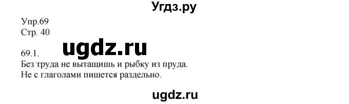 ГДЗ (Решебник №1) по русскому языку 6 класс С.И. Львова / упражнение номер / 69