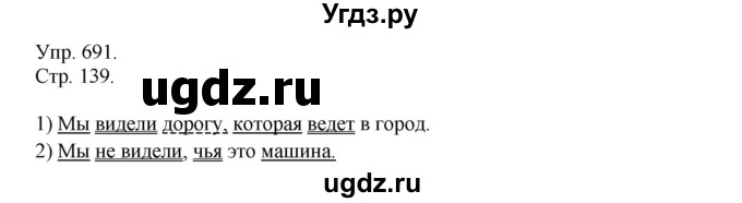 ГДЗ (Решебник №1) по русскому языку 6 класс С.И. Львова / упражнение номер / 691