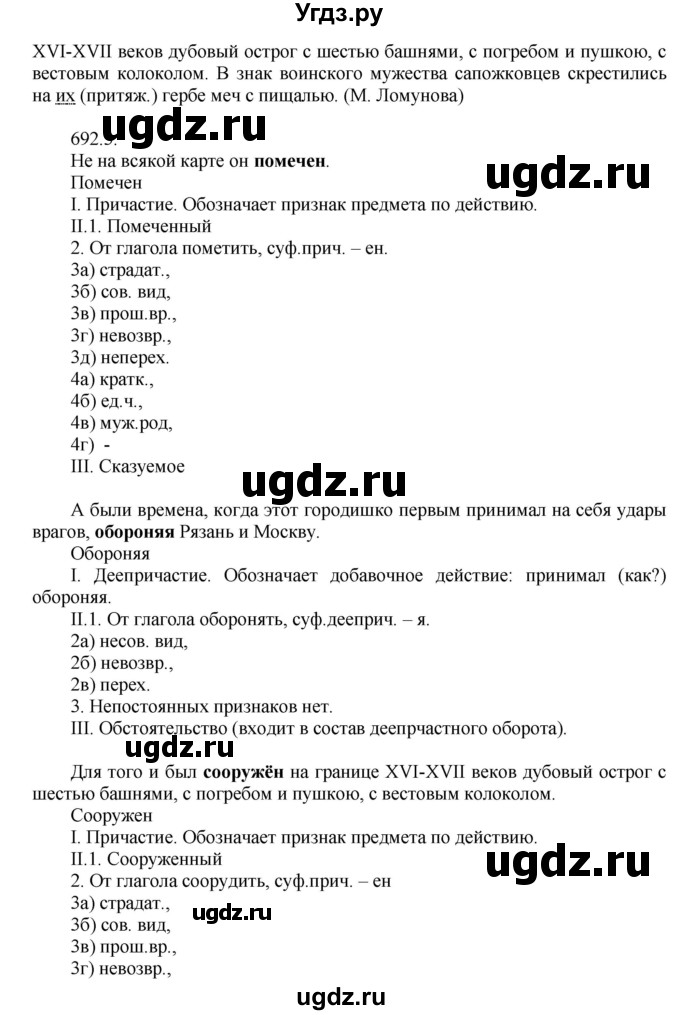 ГДЗ (Решебник №1) по русскому языку 6 класс С.И. Львова / упражнение номер / 692(продолжение 2)