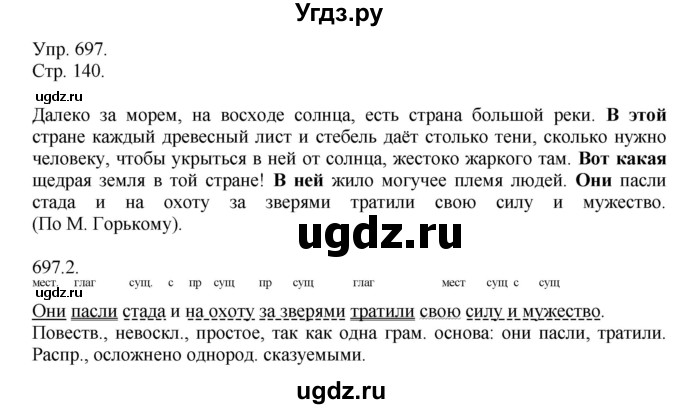 ГДЗ (Решебник №1) по русскому языку 6 класс С.И. Львова / упражнение номер / 697