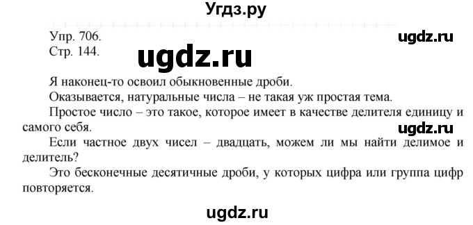 ГДЗ (Решебник №1) по русскому языку 6 класс С.И. Львова / упражнение номер / 706