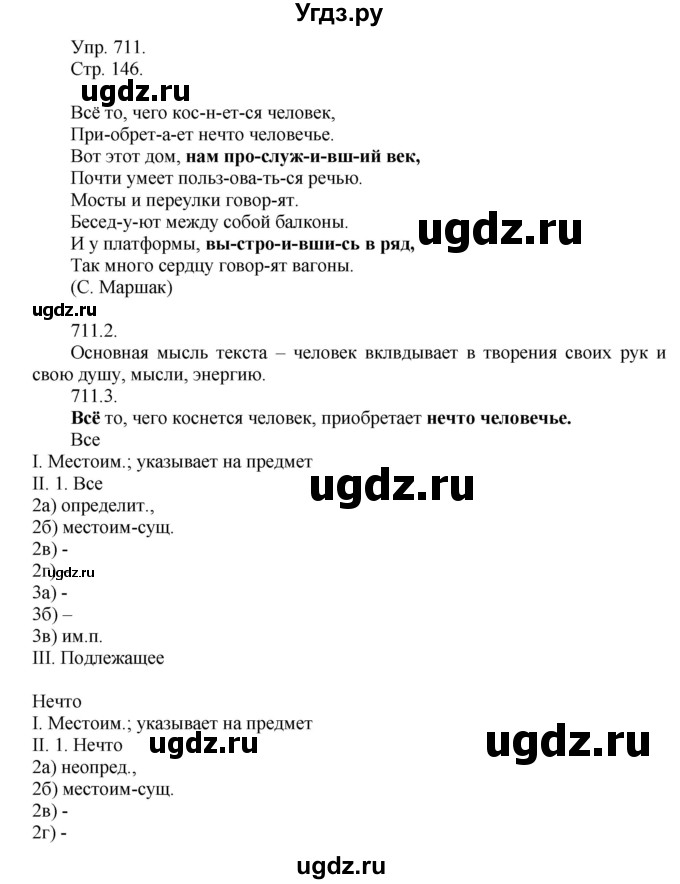 ГДЗ (Решебник №1) по русскому языку 6 класс С.И. Львова / упражнение номер / 711