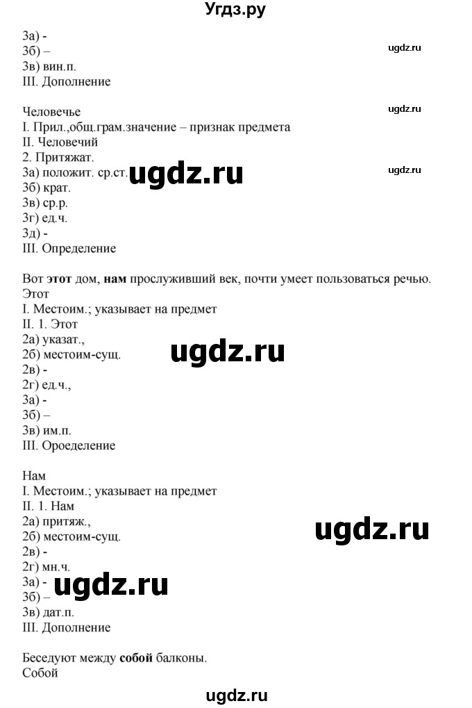 ГДЗ (Решебник №1) по русскому языку 6 класс С.И. Львова / упражнение номер / 711(продолжение 2)