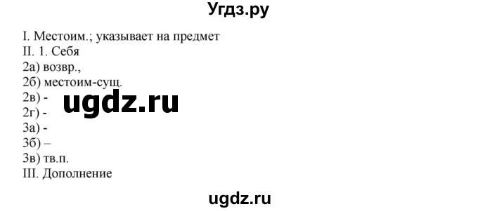 ГДЗ (Решебник №1) по русскому языку 6 класс С.И. Львова / упражнение номер / 711(продолжение 3)