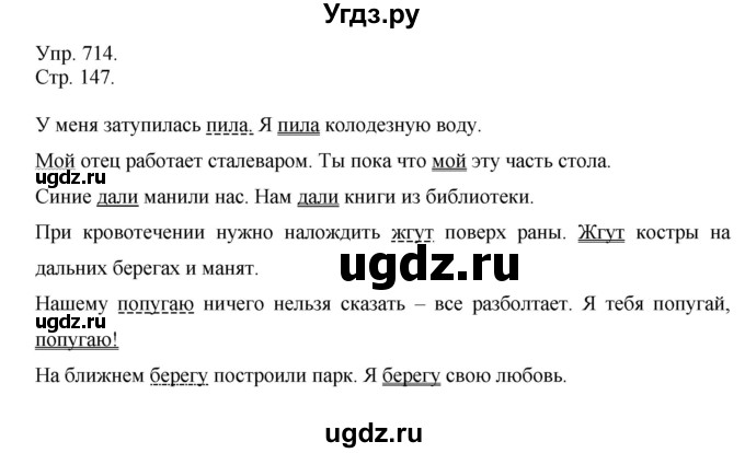 ГДЗ (Решебник №1) по русскому языку 6 класс С.И. Львова / упражнение номер / 714