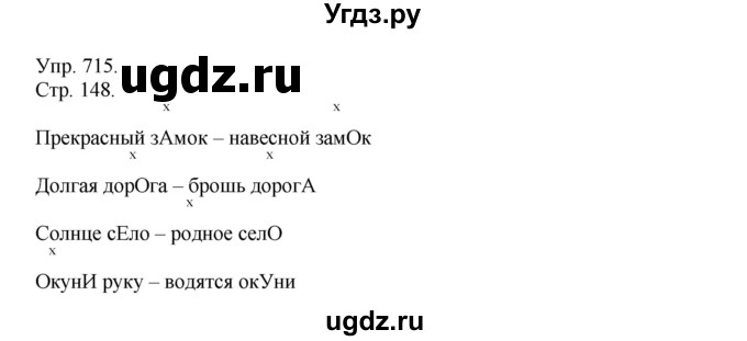 ГДЗ (Решебник №1) по русскому языку 6 класс С.И. Львова / упражнение номер / 715