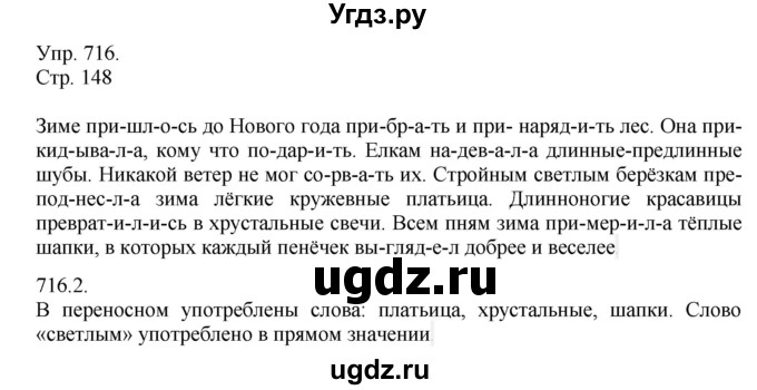 ГДЗ (Решебник №1) по русскому языку 6 класс С.И. Львова / упражнение номер / 716