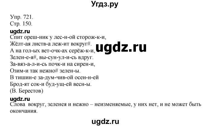 ГДЗ (Решебник №1) по русскому языку 6 класс С.И. Львова / упражнение номер / 721