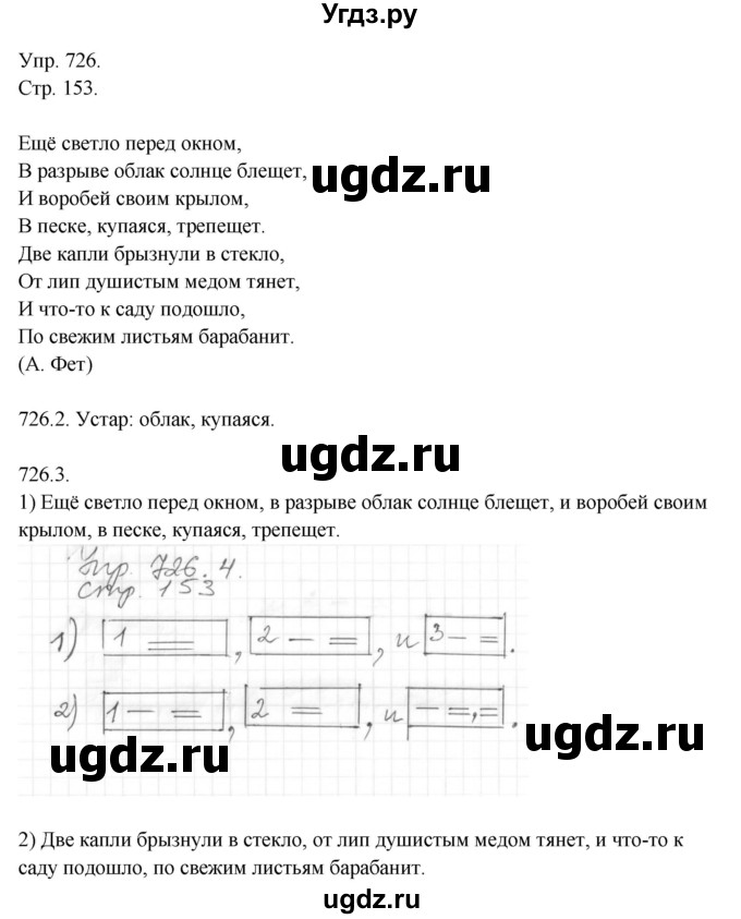 ГДЗ (Решебник №1) по русскому языку 6 класс С.И. Львова / упражнение номер / 726