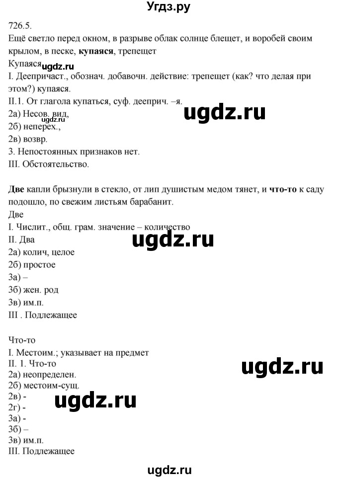 ГДЗ (Решебник №1) по русскому языку 6 класс С.И. Львова / упражнение номер / 726(продолжение 2)