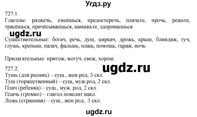 ГДЗ (Решебник №1) по русскому языку 6 класс С.И. Львова / упражнение номер / 727(продолжение 2)