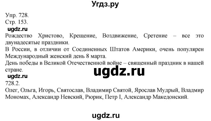 ГДЗ (Решебник №1) по русскому языку 6 класс С.И. Львова / упражнение номер / 728