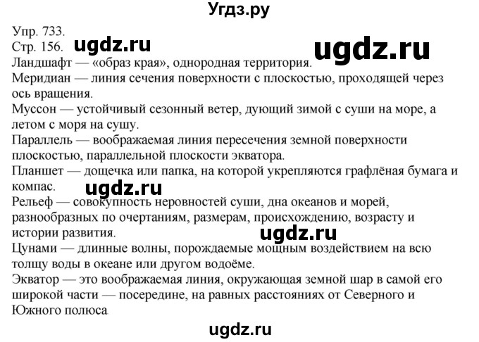 ГДЗ (Решебник №1) по русскому языку 6 класс С.И. Львова / упражнение номер / 733