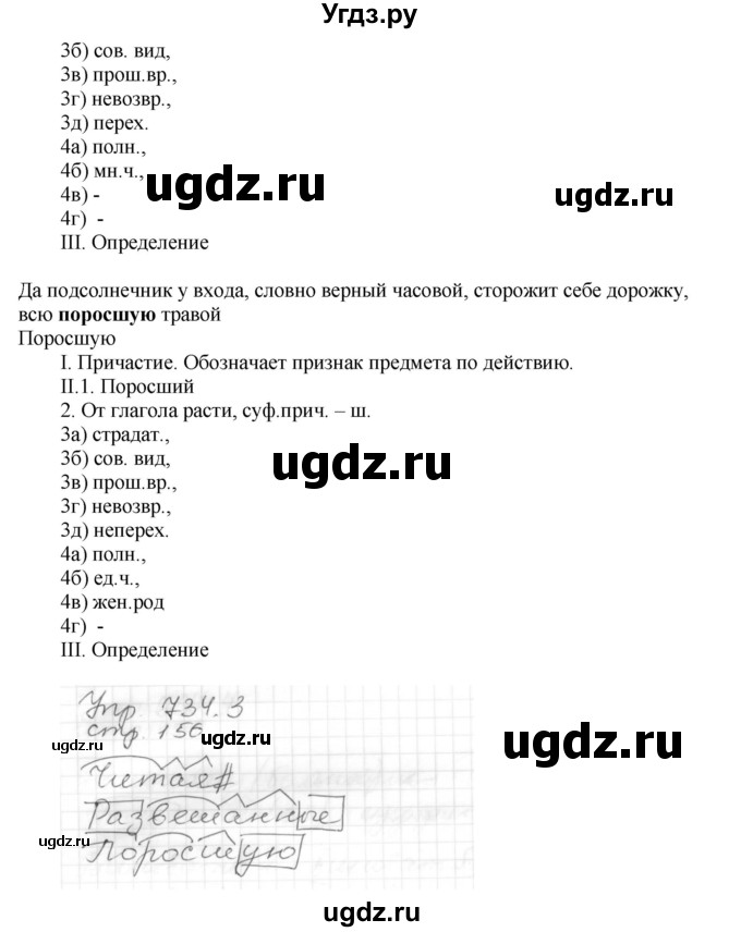 ГДЗ (Решебник №1) по русскому языку 6 класс С.И. Львова / упражнение номер / 734(продолжение 2)