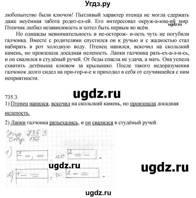 ГДЗ (Решебник №1) по русскому языку 6 класс С.И. Львова / упражнение номер / 735(продолжение 2)