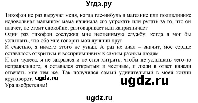 ГДЗ (Решебник №1) по русскому языку 6 класс С.И. Львова / упражнение номер / 738(продолжение 2)