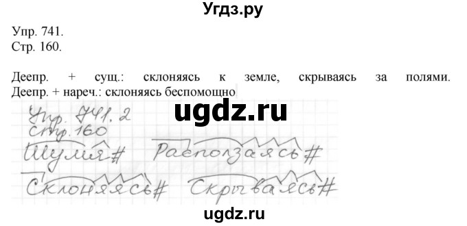 ГДЗ (Решебник №1) по русскому языку 6 класс С.И. Львова / упражнение номер / 741