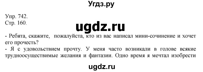 ГДЗ (Решебник №1) по русскому языку 6 класс С.И. Львова / упражнение номер / 742