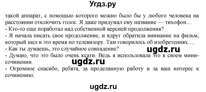 ГДЗ (Решебник №1) по русскому языку 6 класс С.И. Львова / упражнение номер / 742(продолжение 2)