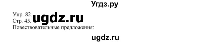 ГДЗ (Решебник №1) по русскому языку 6 класс С.И. Львова / упражнение номер / 82