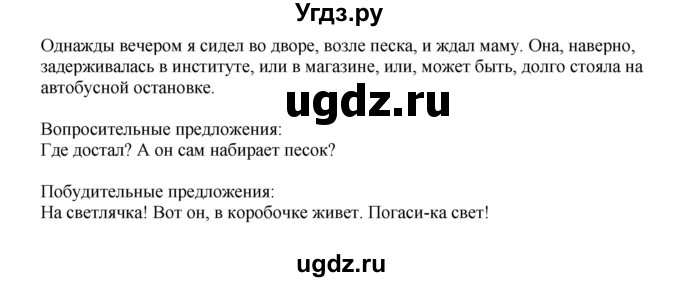 ГДЗ (Решебник №1) по русскому языку 6 класс С.И. Львова / упражнение номер / 82(продолжение 2)