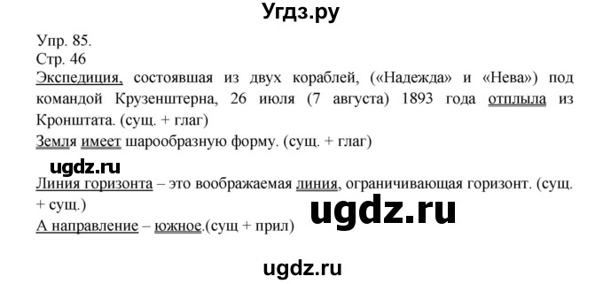 ГДЗ (Решебник №1) по русскому языку 6 класс С.И. Львова / упражнение номер / 85