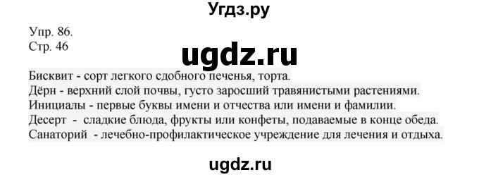 ГДЗ (Решебник №1) по русскому языку 6 класс С.И. Львова / упражнение номер / 86